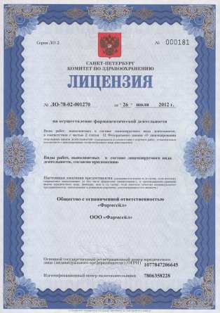Лицензия на осуществление фармацевтической деятельности в Кызылорде
