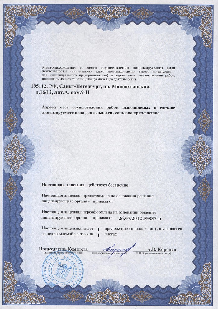 Лицензия на осуществление фармацевтической деятельности в Кызылорде